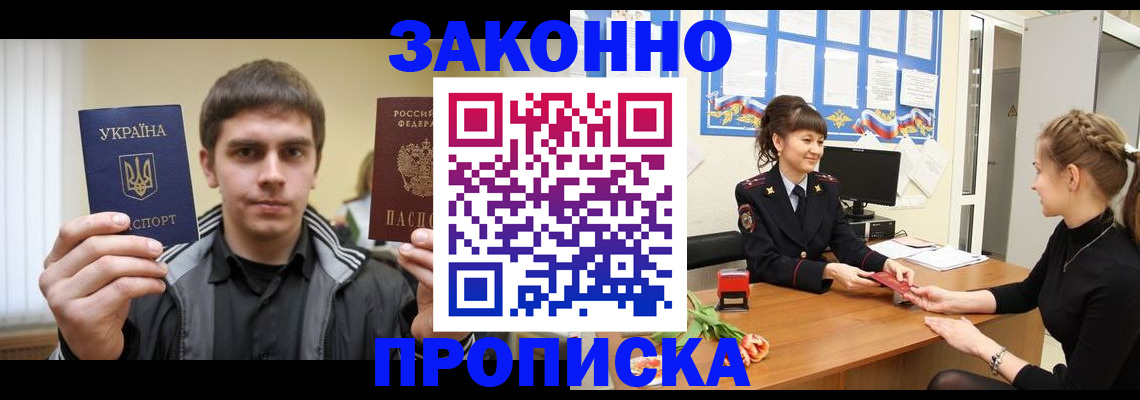 прописка регистрация в Ермолино