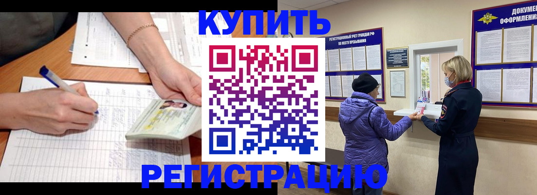 временная регистрация законно в Ермолино
