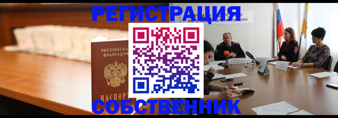 временная регистрация купить в Ермолино