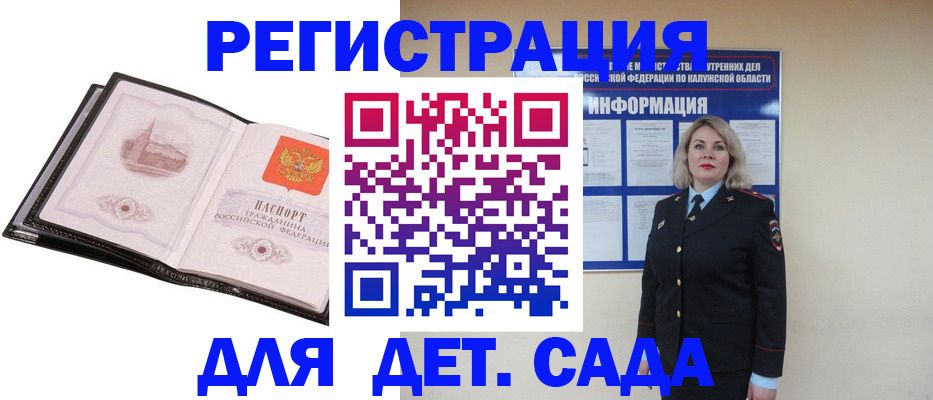 регистрация в Ермолино