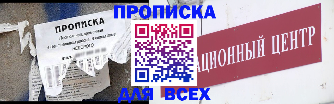 прописка регистрация в Ермолино